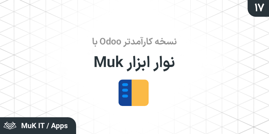 نوار ابزار Muk