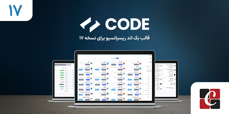 قالب بک اند Code