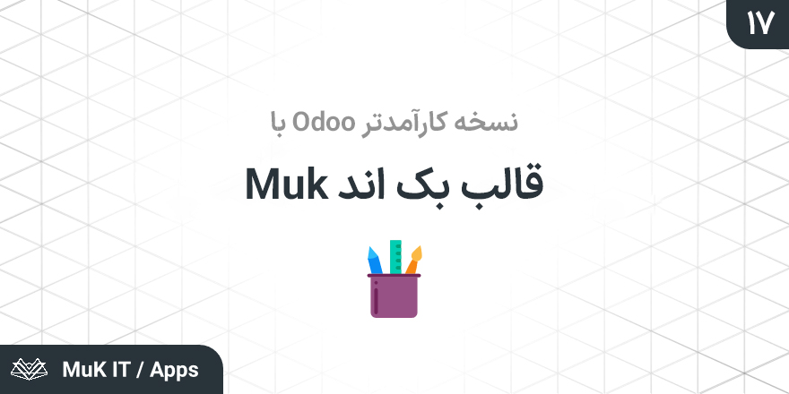 قالب بک اند Muk