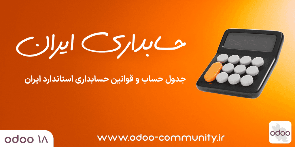 حسابداری ایران