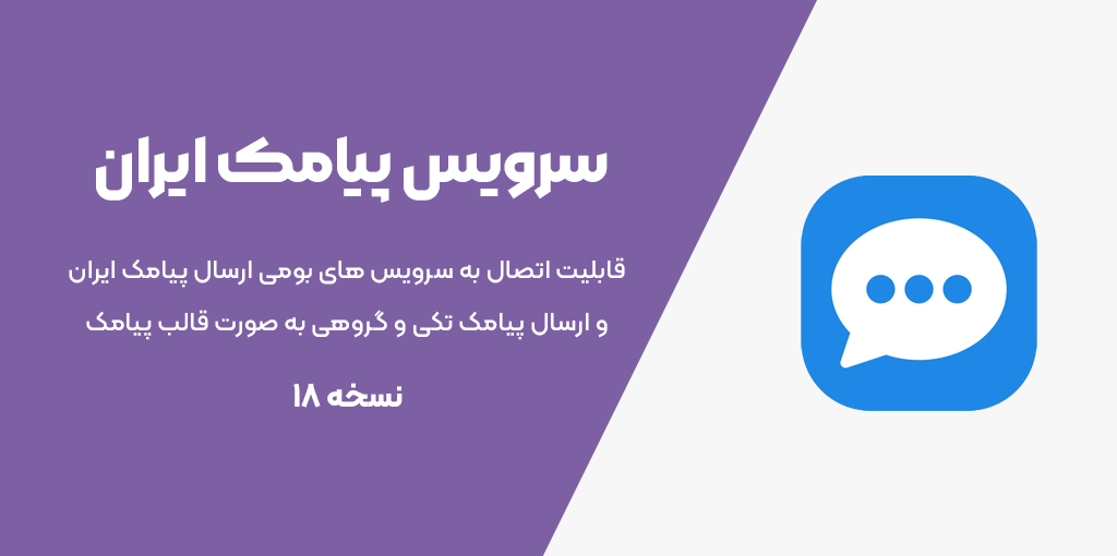 سرویس پیامک ایران