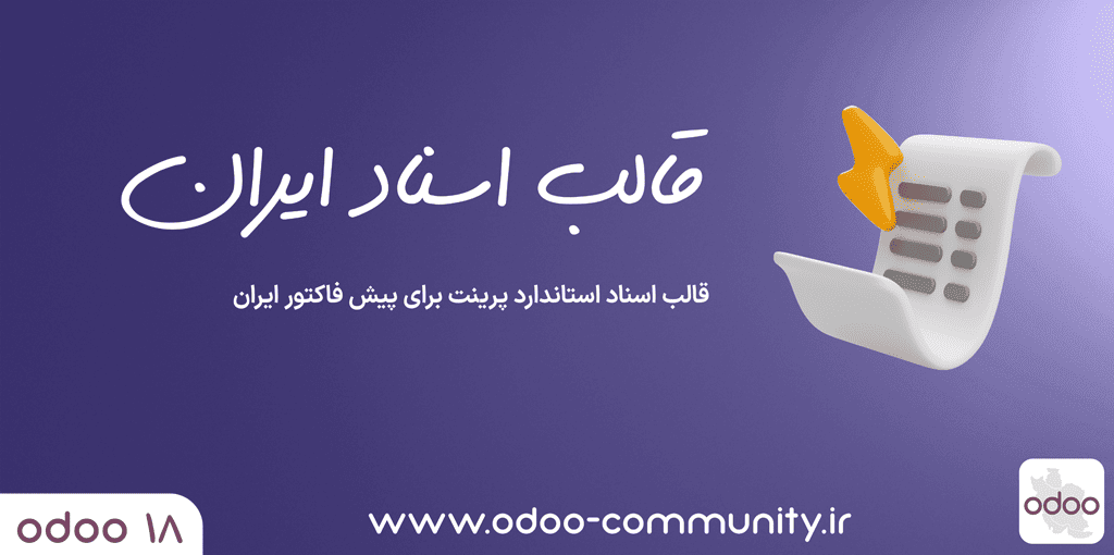 قالب اسناد ایران