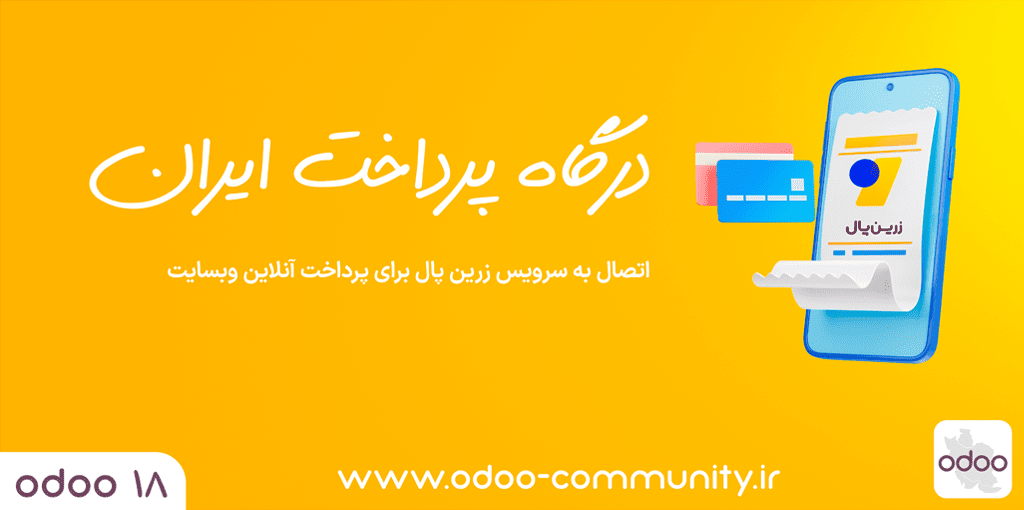 درگاه پرداخت ایران