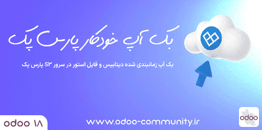 بک آپ خودکار پارس پک