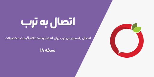 اتصال به ترب