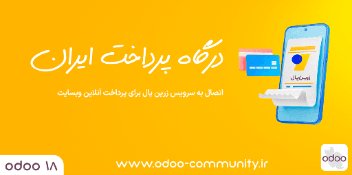 درگاه پرداخت ایران