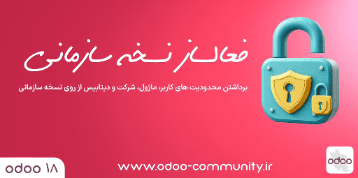 فعالساز نسخه سازمانی