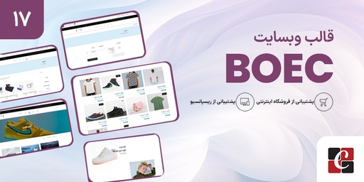 قالب وبسایت Boec